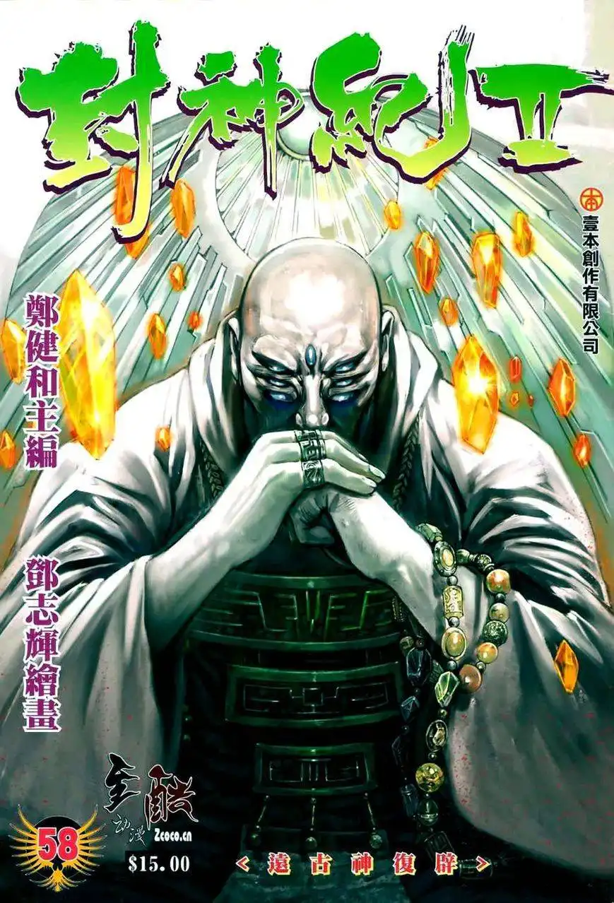 Feng Shen Ji Chapter 96 2